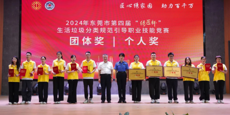 家寶園林榮獲東莞市第四屆“繡匠杯” 生活垃圾分類(lèi)規范引導職業(yè)技能競賽團體一等獎